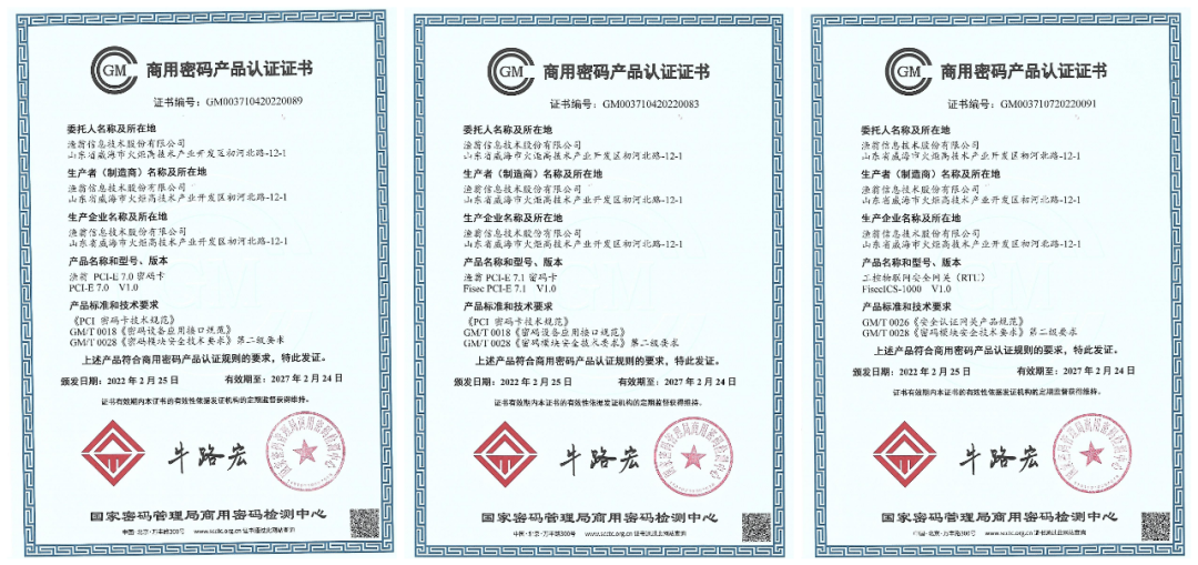 7款产品同获商密认证证书 J9国际站 J9 信息持续助力数字安全建设