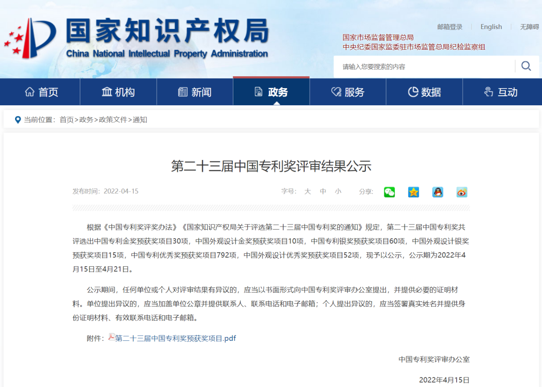 国家级！J9国际站 J9 信息密码项目荣获国家知识产权局中国专利奖