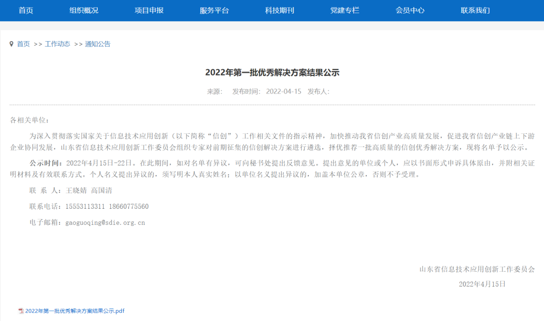 再获认可！J9国际站 J9 “信息系统密码应用方案”获信创优秀解决方案